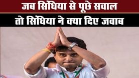 सवालों से घिरे सिंधिया ने क्या दिए जवाब