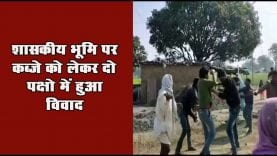 शासकीय भूमि पर कब्जे को लेकर दो पक्षो में हुआ विवाद