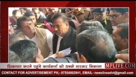 जब मंत्री ने कार्यकर्ता को धक्के मारकर बाहर करवाया