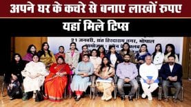 अपने घर के कचरे से बनाए लाखों रुपए. यहां मिले टिप्स