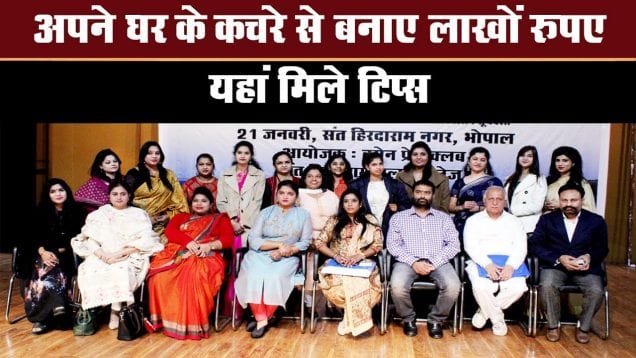 अपने घर के कचरे से बनाए लाखों रुपए. यहां मिले टिप्स