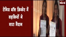 टेनिस बॉल क्रिकेट में लड़कियों ने मारा मैदान