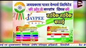 गणतंत्र दिवस सिंगरौली शुभकामनाएं