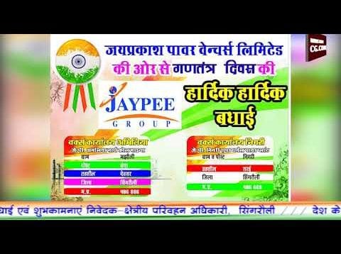 गणतंत्र दिवस सिंगरौली शुभकामनाएं