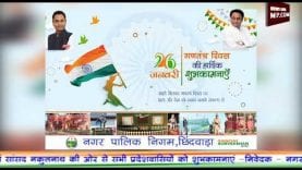 गणतंत्र दिवस छिंदवाड़ा शुभकामनाएं