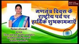 गणतंत्र दिवस मंदसौर शुभकामनाएं