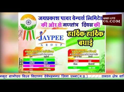 गणतंत्र दिवस की पन्ना से शुभकामनाएं