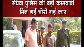 सेंधवा पुलिस की बड़ी कामयाबी, मिल गई चोरी गई कार