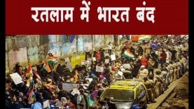 रतलाम में भारत बंद