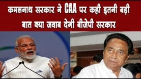 कमलनाथ सरकार का मोदी-शाह पर गंभीर आरोप