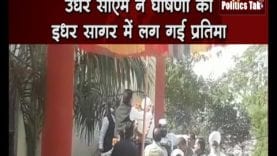 उधर सीएम ने घोषणा की, इधर सागर में लग गई प्रतिमा