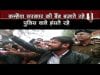 कन्हैया सरकार की खिल्ली उड़ाते रहे, पुलिस वाले हंसते रहे