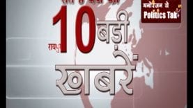 रात 8 बजे की 10 बड़ी खबरें