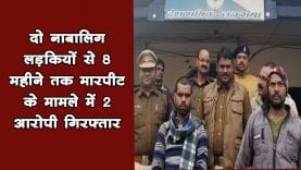 दो नाबालिग लड़कियों से 8 महीने तक मारपीट के मामले में 2 आरोपी गिरफ्तार