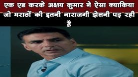 Akshya kumar के ad से नाराज हुए मराठा. #BoycottNirma