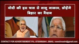 Bihar Chunav से पहले CBI बढ़ा सकती है Lalu Prasad Yadav की मुश्किल,
