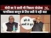 Bihar CM Nitish Kumar ने NRC पर जो कहा वो चौंकाने वाला है