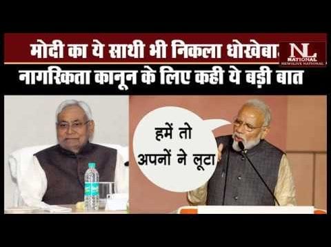 Bihar CM Nitish Kumar ने NRC  पर जो कहा वो चौंकाने वाला है