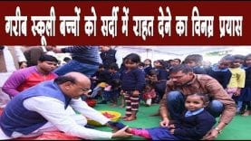 Bjp नेता का जन्मदिन मनाने का अनूठा अंदाज