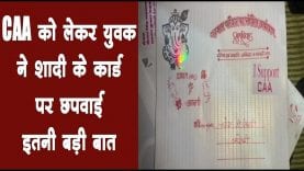 CAA को लेकर युवक ने शादी के कार्ड पर छपवाई इतनी बड़ी बात