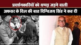 CAA supporters पर हाथ उठाने वाली deptt collector के लिए digvijay singh ने कह दी ये बड़ी बात