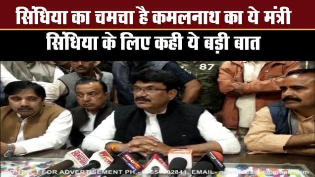 Cabinet minister Mahendra singh sisodiya ने Scindhiya के लिए कही ये बड़ी बात