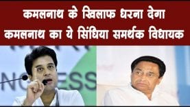 CM Kamalnath के खिलाफ धरना देगा congress mla munnalal, ये है वजह