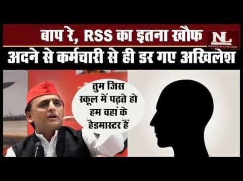 CM Yogi के अफसर पर भड़के Akhilesh Yadav कह दी ये बड़ी बात