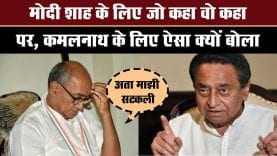 Congress leader Digvijay singh ने CM Kamalnath के लिए कही ऐसी बात