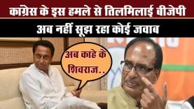 #congress के एक #tweet से हुई #bjp की बोलती बंद