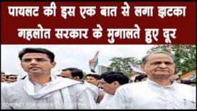 deptt cm Sachin Pilot ने अपनी ही सरकार के लिए कही बड़ी बात