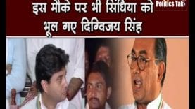 Digvijay singh भूले Jyotiraditya scindhiya को ये जरूरी बात कहना