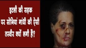 Italy की सड़क पर Sonia Gandhi की ऐसी तस्वीर