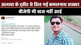 JAYS के Heeralal Alawa के एक ट्वीट से मची हलचल, बीजेपी ने कही ये बात