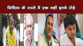 Jyotiradithya scindhiya का PCC chief बनना आसान नही