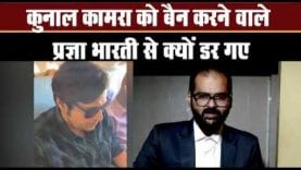 Kuman Kamra को बैन करने वाली flights ने MP Pragya Thakur को बैन क्यों नहीं किया?