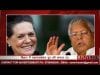 Lalu Prasad yadav की जिद के आगे क्या करेगी Congress