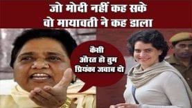 Mayawati ने congress neta Priyanka Gandhi से पूछा ये सवाल