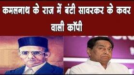 MP में Sawarkar पर फिर बवाल, कॉपियां बांटने पर राष्ट्रपति पुरस्कार प्राप्त प्रिंसिपल निलंबित