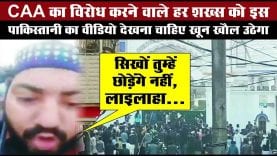 Nankan sahib पर पथराव. Sikhon को मिली धमकी #CAA2019, #Sikh