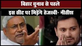 #nitishkumar, #tejasvi yadav में ​छिड़ी दिल्ली की जंग