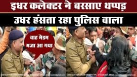 Rajgarh collector Nidhi Nivedita के थप्पड़ पर क्यों हंसा पुलिसवाला?
