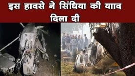 Sagar के पास plane crash, हादसे के वक्त प्लेन में सवार थे दो लोग