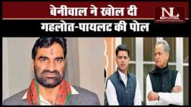 #sansadhnumanbeniwal ने #ashokgehlot #sachinpilot पर लगाए गंभीर आरोप