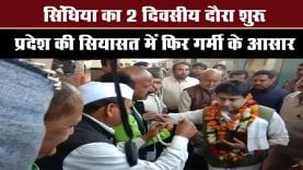 #scindhiya का 2 दिवसीय दौरा शुरू, प्रदेश की सियासत में फिर गर्मी के आसार