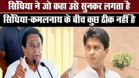 #scindhiya से नहीं मिले #CMkamalnath, कह दी ये बड़ी बात