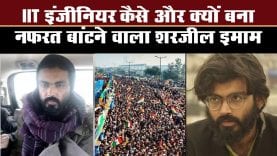 #sharjeelimam ने इसलिए छोड़ी #MNC की नौकरी, जानिए पांच वक्त के नमाजी का सच