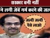 Uddhav Thackery cabinet की मंत्री का विवादित बयान, जेब गर्म करनी है
