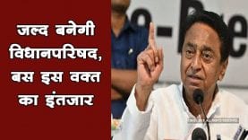 Vidhan Parishad के गठन के लिए कांग्रेस तैयार, बस इस बात का इंतजार