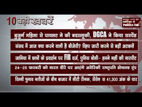 सुबह कि 10 बड़ी खबरें